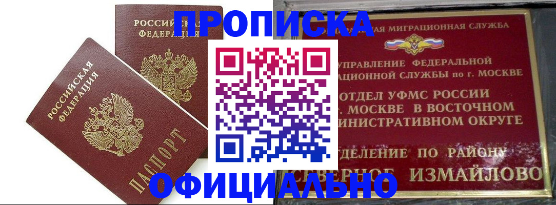 временная регистрация купить в Красноармейске