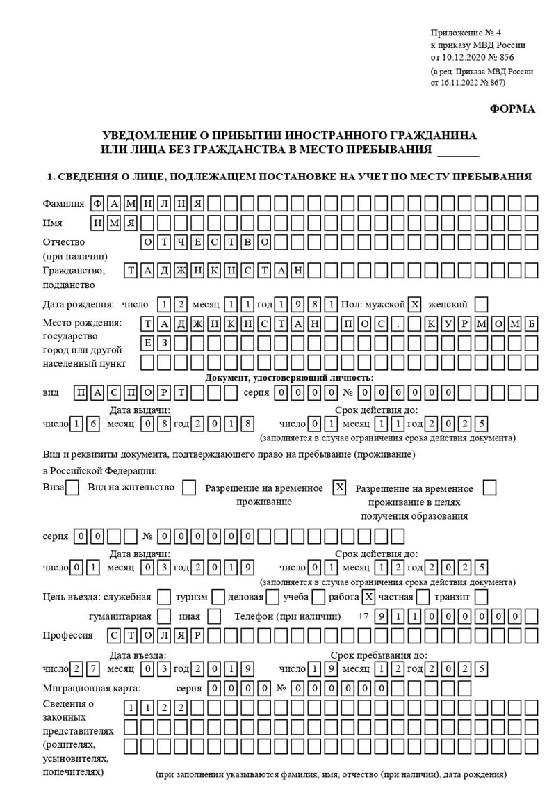 временная регистрация в Красноармейске